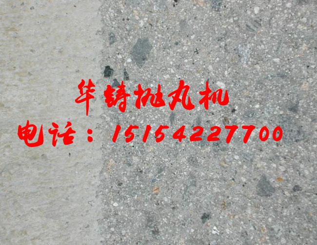 路面拋丸機清理表面浮漿效果圖 路面拋丸機清理表面浮漿效果圖